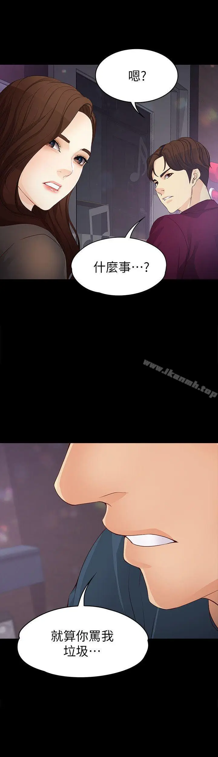 漫画《女大生世晶:无法自拔》第16话第27张图