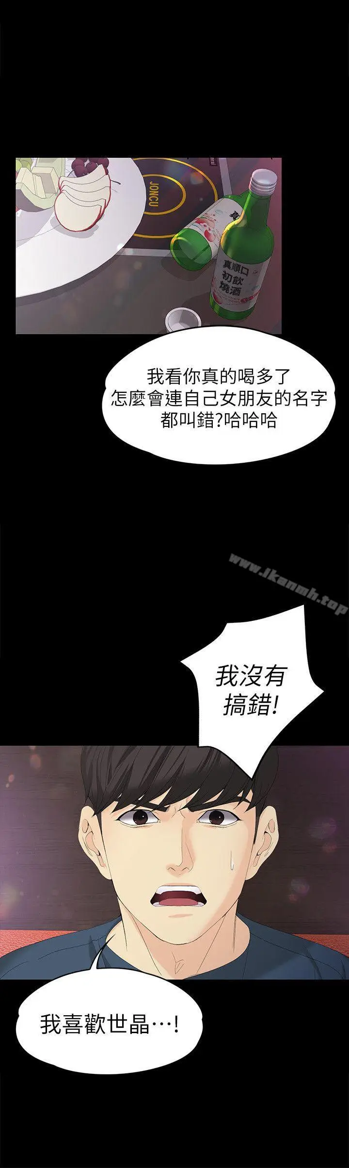 漫画《女大生世晶:无法自拔》第16话第29张图