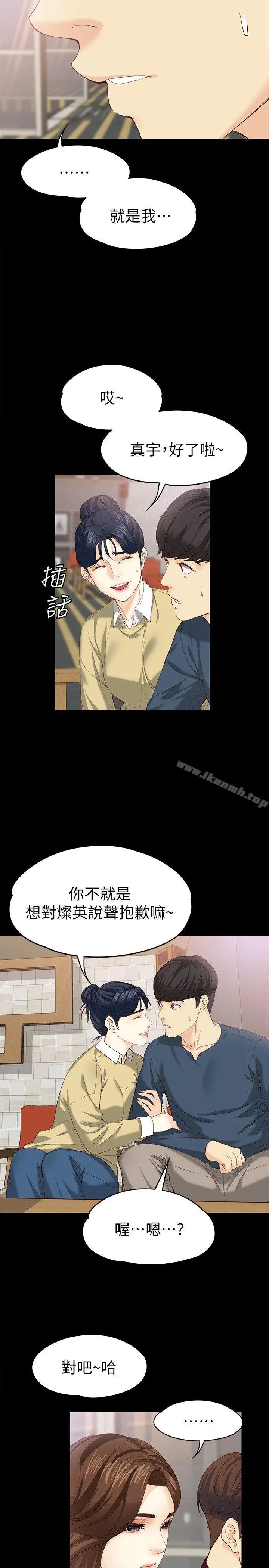 漫画《女大生世晶:无法自拔》第16话第5张图