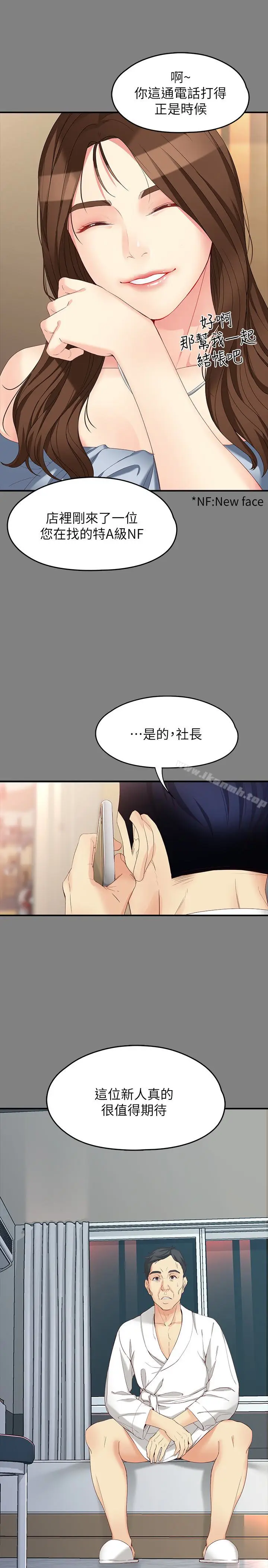 漫画《女大生世晶:无法自拔》第49话第10张图