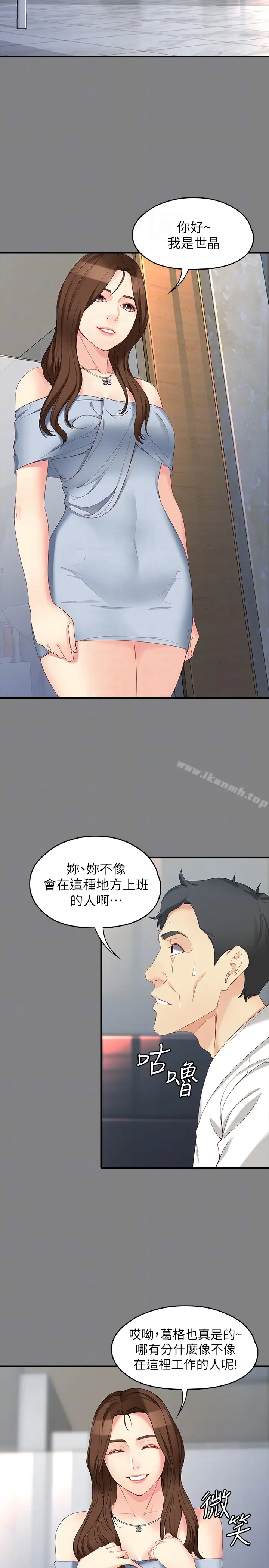 漫画《女大生世晶:无法自拔》第49话第11张图