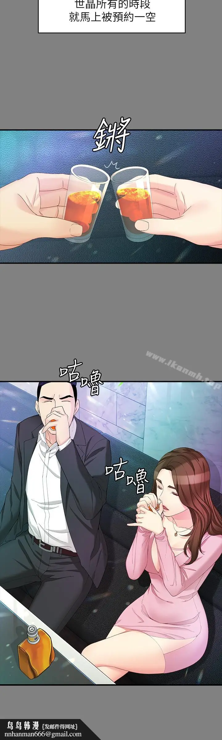 漫画《女大生世晶:无法自拔》第49话第16张图
