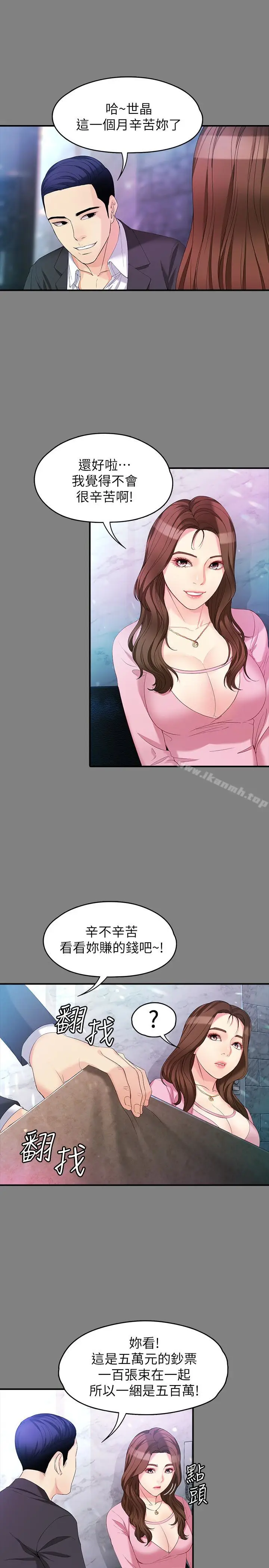 漫画《女大生世晶:无法自拔》第49话第17张图