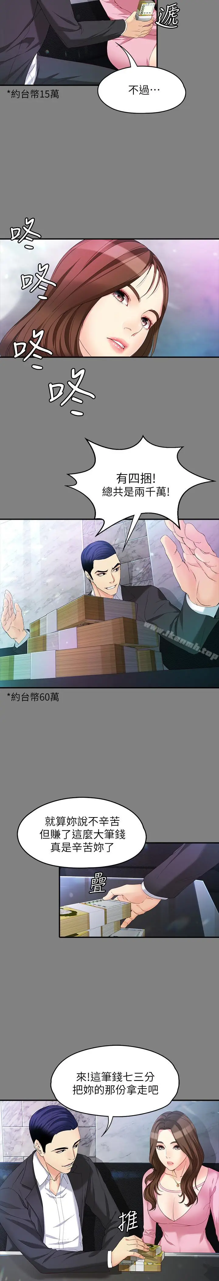 漫画《女大生世晶:无法自拔》第49话第18张图