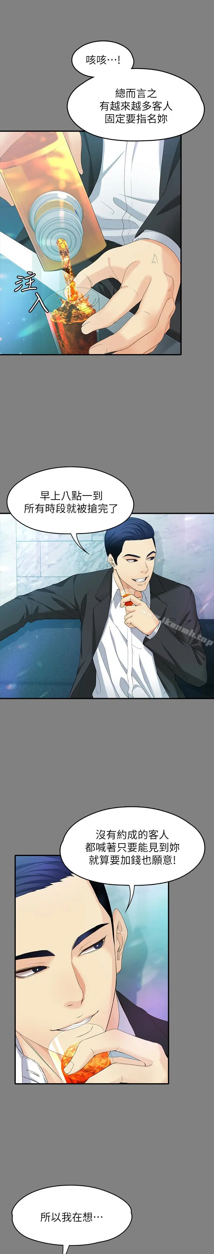 漫画《女大生世晶:无法自拔》第49话第21张图