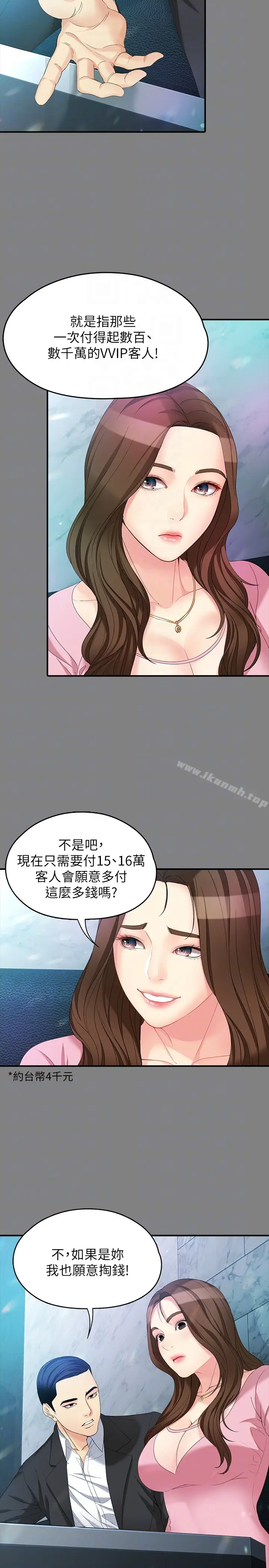 漫画《女大生世晶:无法自拔》第49话第23张图