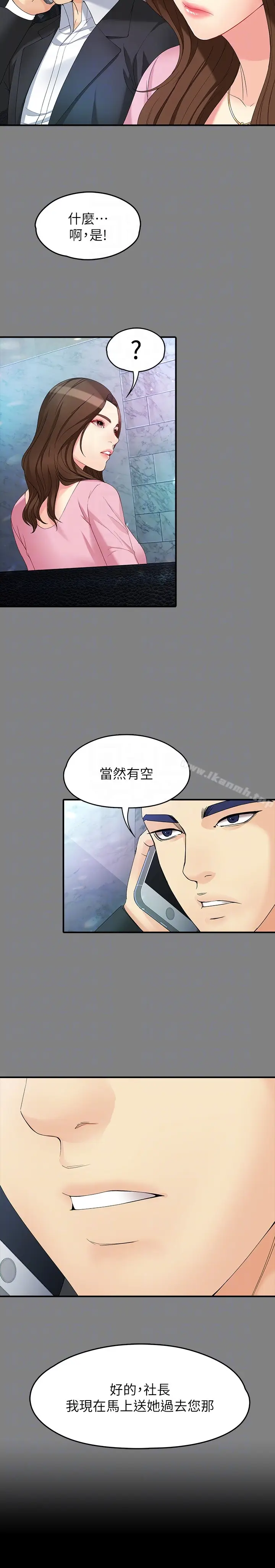 漫画《女大生世晶:无法自拔》第49话第27张图