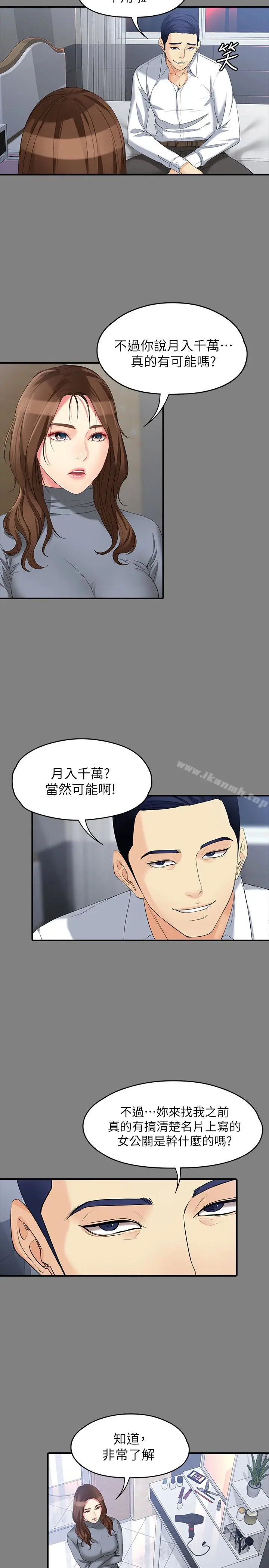 漫画《女大生世晶:无法自拔》第49话第4张图