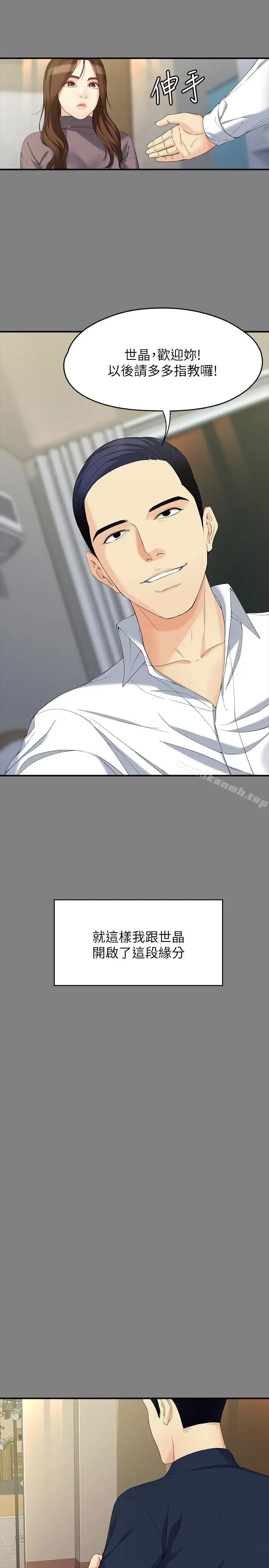 漫画《女大生世晶:无法自拔》第49话第6张图