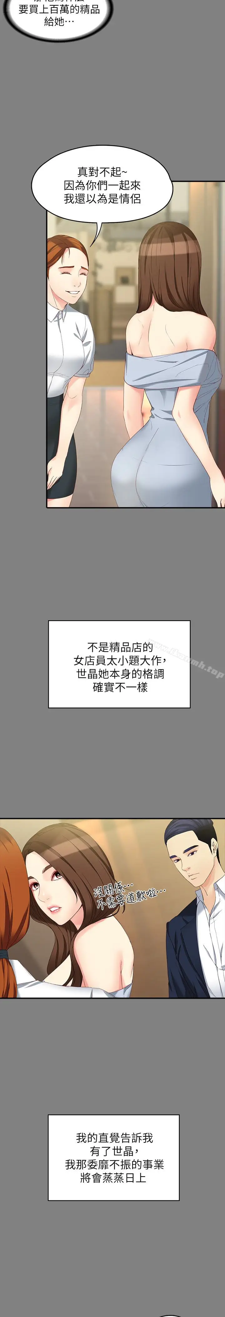 漫画《女大生世晶:无法自拔》第49话第8张图