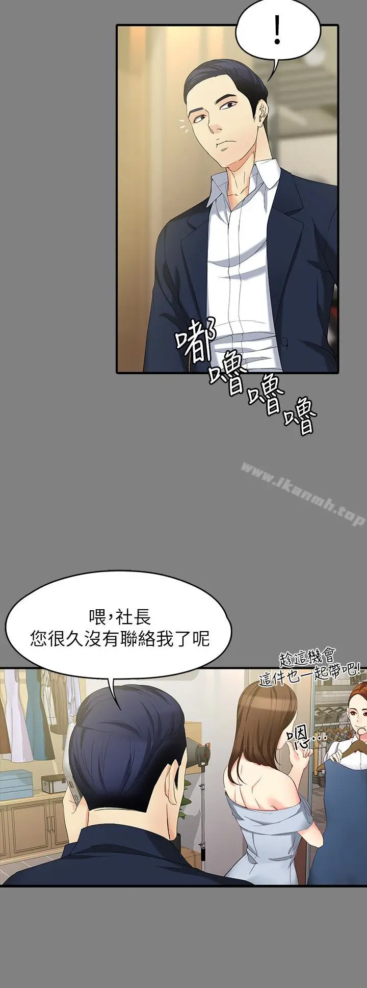 漫画《女大生世晶:无法自拔》第49话第9张图