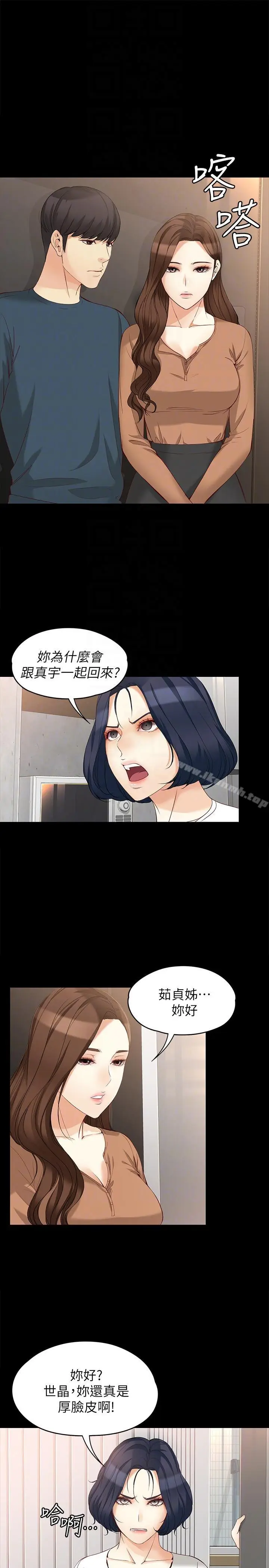 漫画《女大生世晶:无法自拔》第45话第11张图