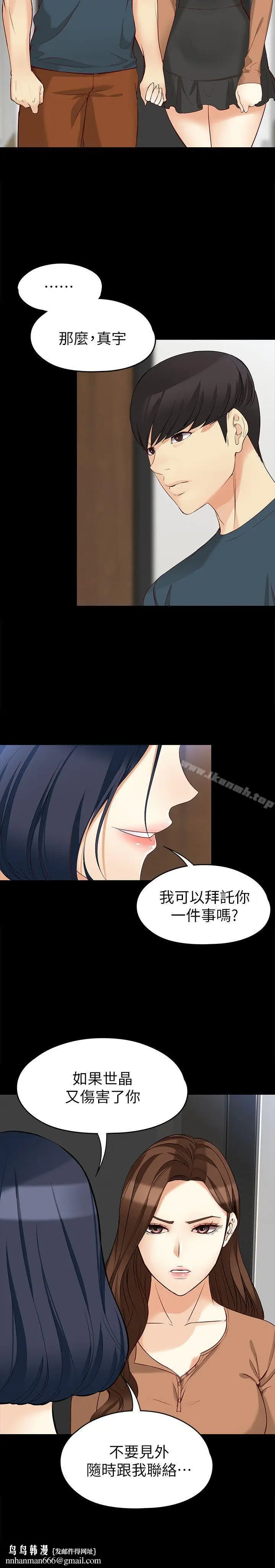漫画《女大生世晶:无法自拔》第45话第16张图