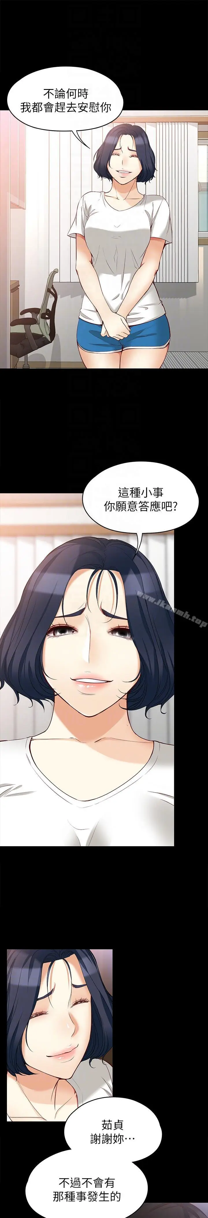 漫画《女大生世晶:无法自拔》第45话第17张图