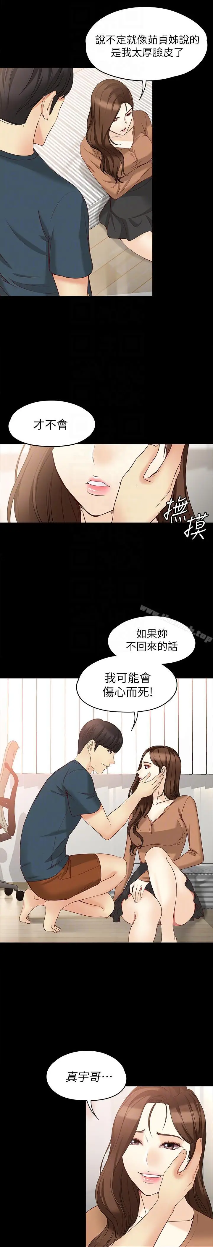漫画《女大生世晶:无法自拔》第45话第21张图