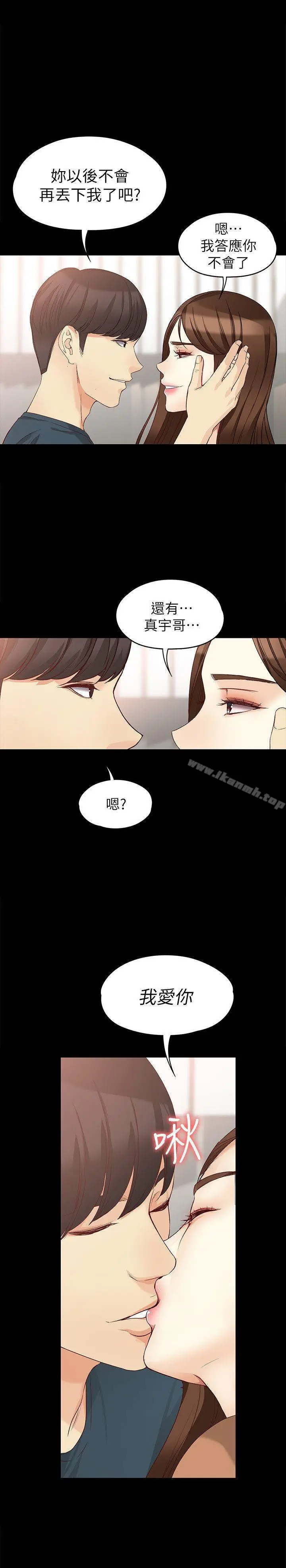 漫画《女大生世晶:无法自拔》第45话第22张图