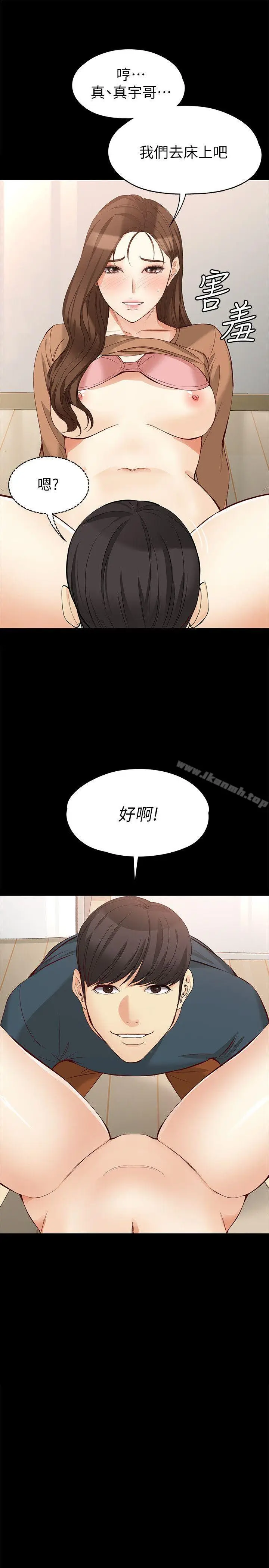 漫画《女大生世晶:无法自拔》第45话第26张图