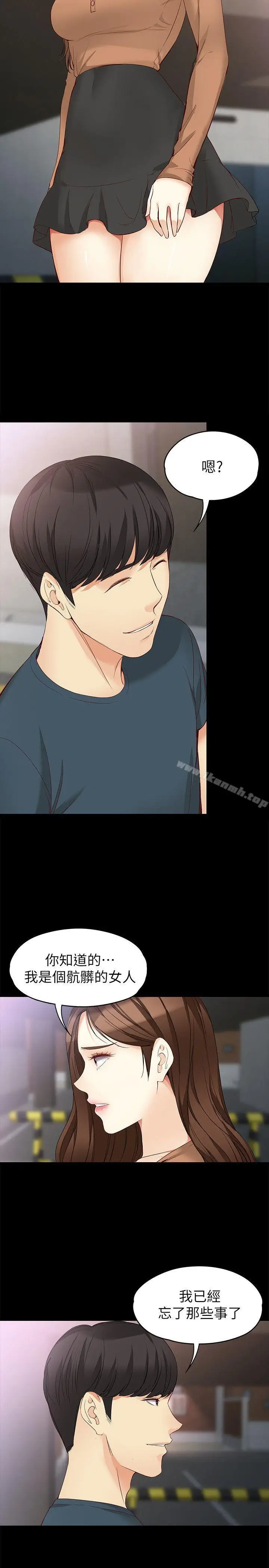漫画《女大生世晶:无法自拔》第45话第5张图