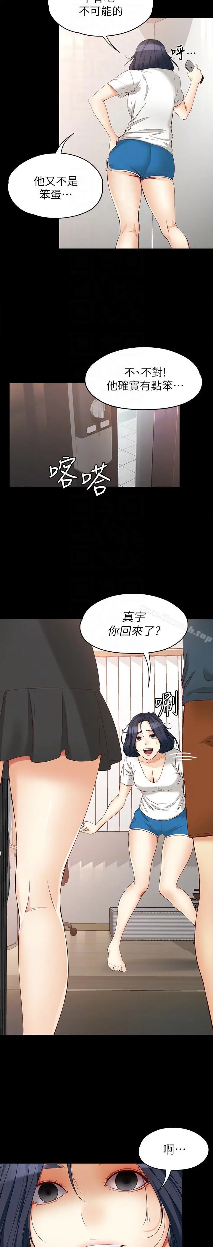 漫画《女大生世晶:无法自拔》第45话第9张图