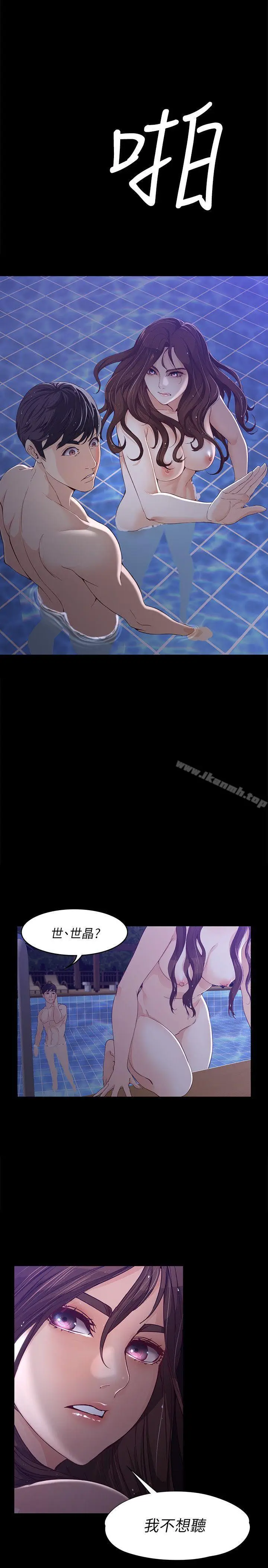 漫画《女大生世晶:无法自拔》第11话第10张图
