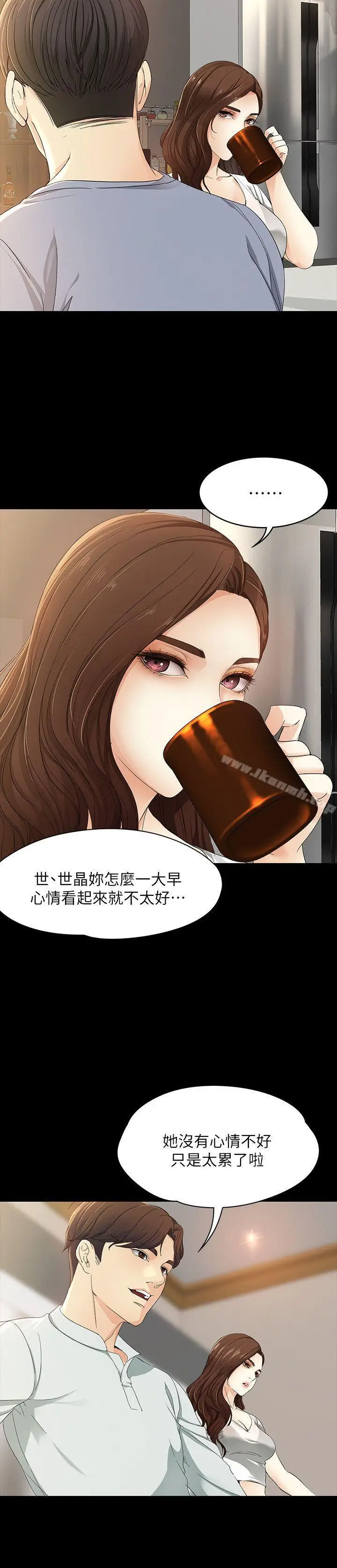 漫画《女大生世晶:无法自拔》第11话第20张图