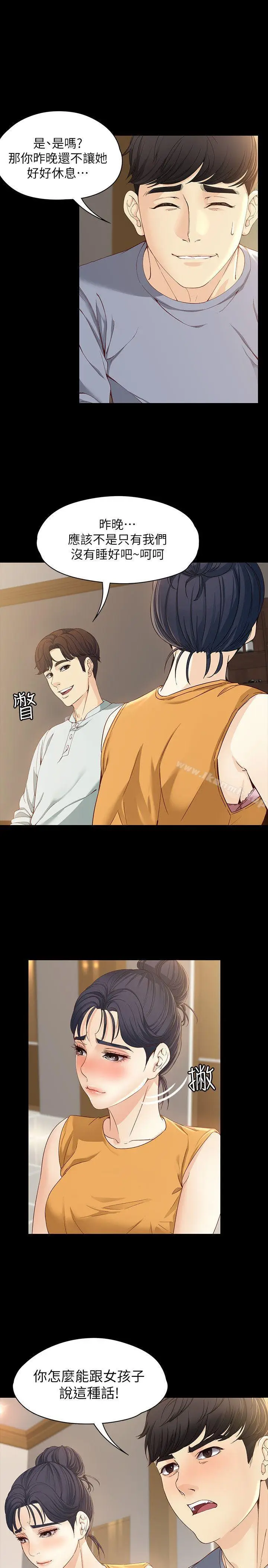 漫画《女大生世晶:无法自拔》第11话第21张图