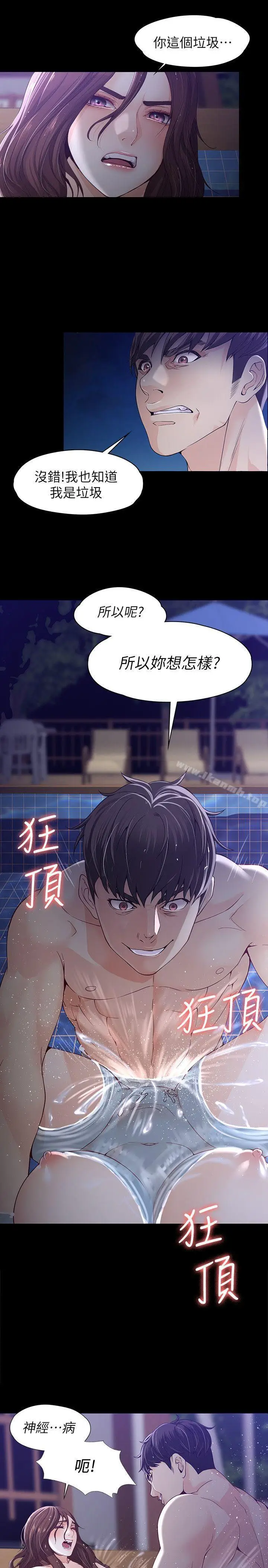 漫画《女大生世晶:无法自拔》第11话第5张图