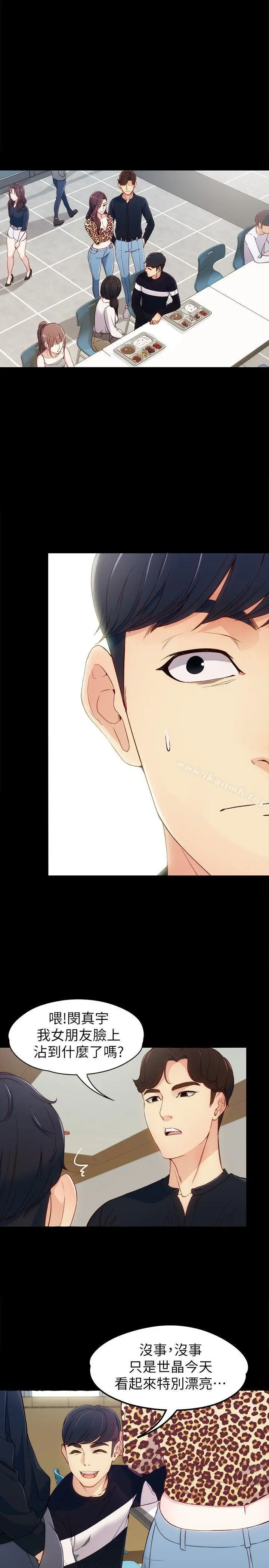 漫画《女大生世晶:无法自拔》第7话第25张图