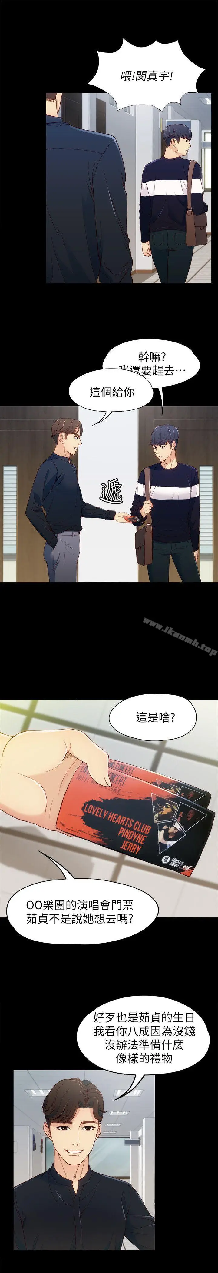 漫画《女大生世晶:无法自拔》第7话第30张图