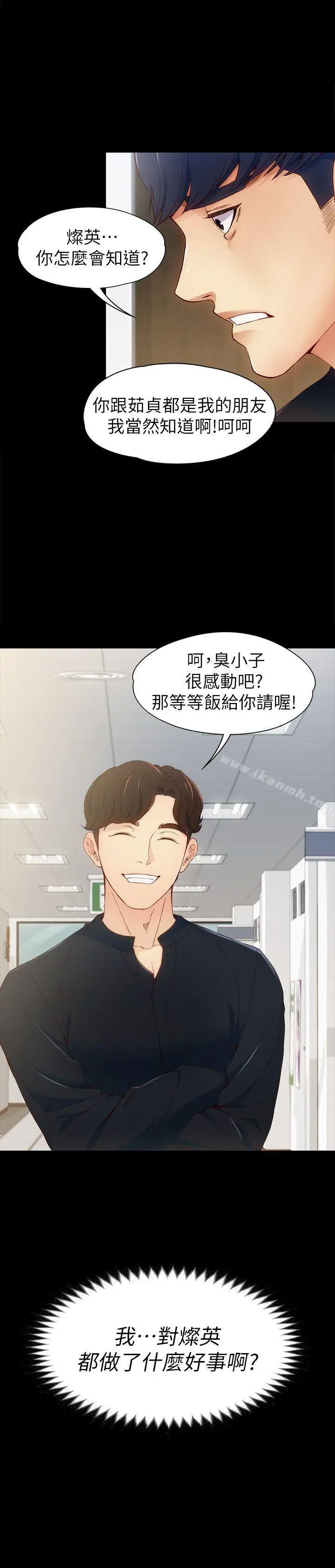 漫画《女大生世晶:无法自拔》第7话第31张图