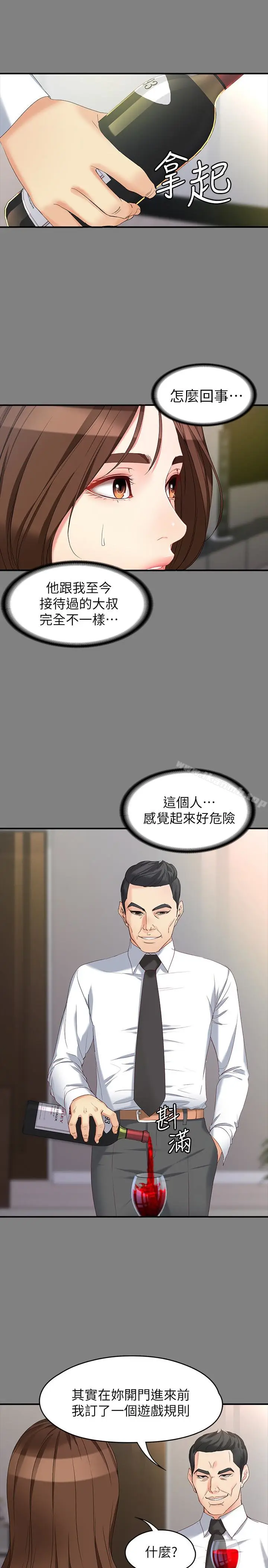 漫画《女大生世晶:无法自拔》第50话第12张图