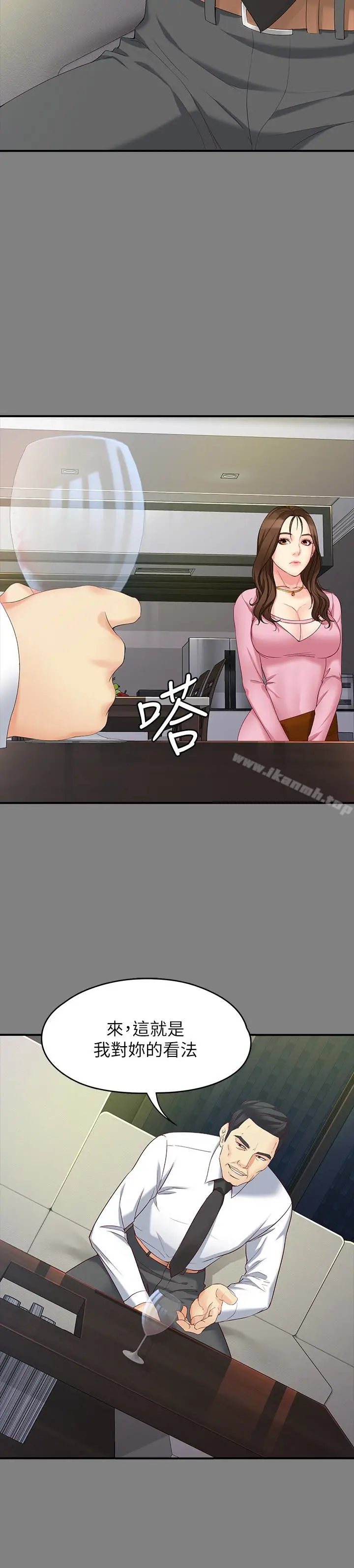 漫画《女大生世晶:无法自拔》第50话第14张图