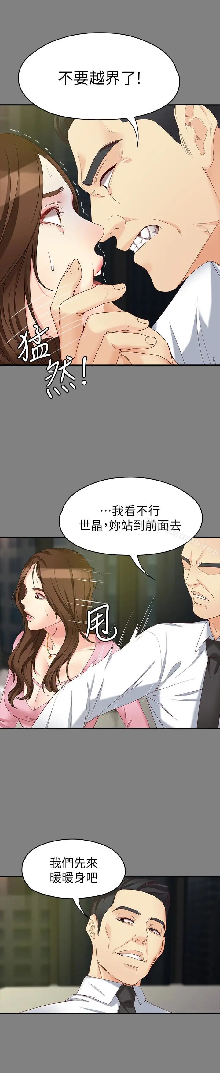 漫画《女大生世晶:无法自拔》第50话第17张图