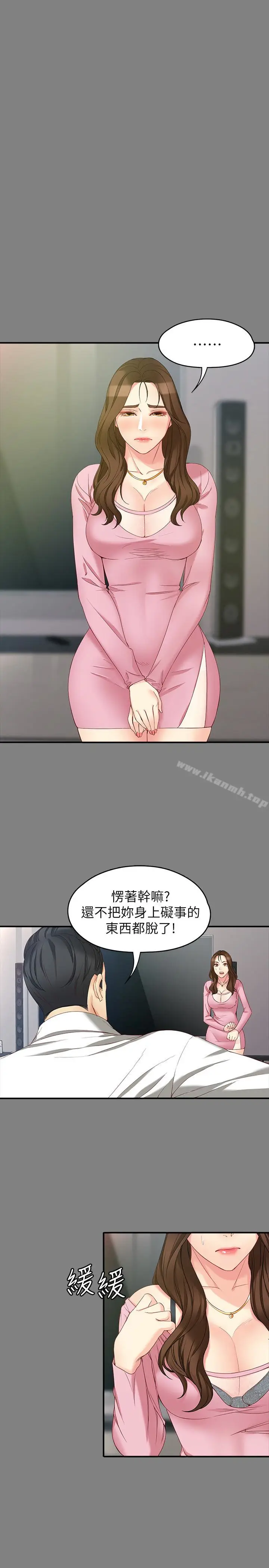 漫画《女大生世晶:无法自拔》第50话第18张图