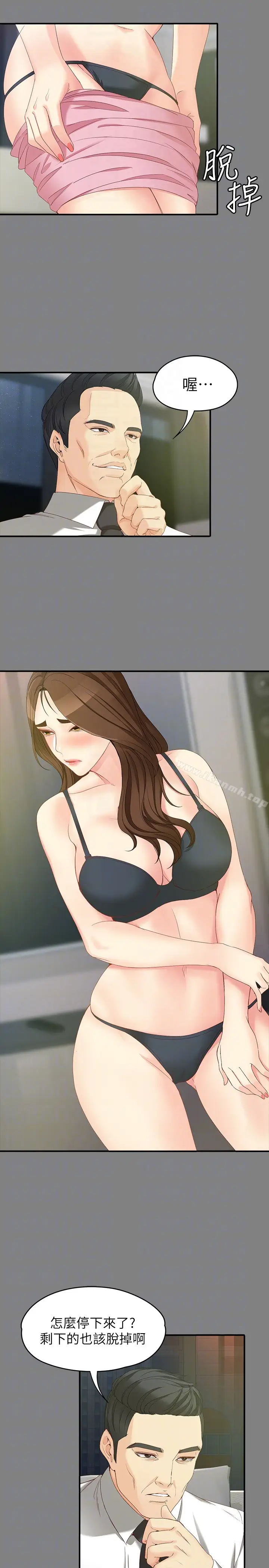 漫画《女大生世晶:无法自拔》第50话第19张图