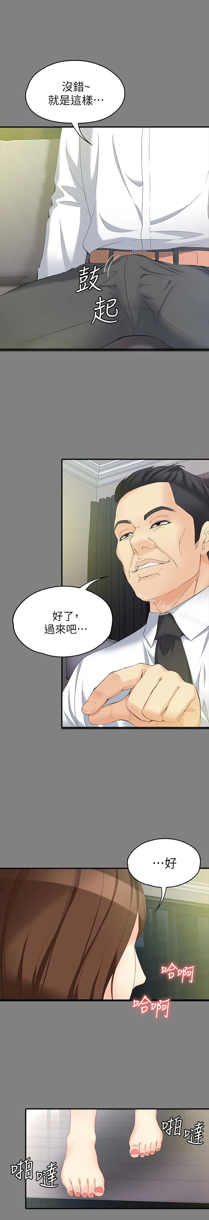 漫画《女大生世晶:无法自拔》第50话第24张图