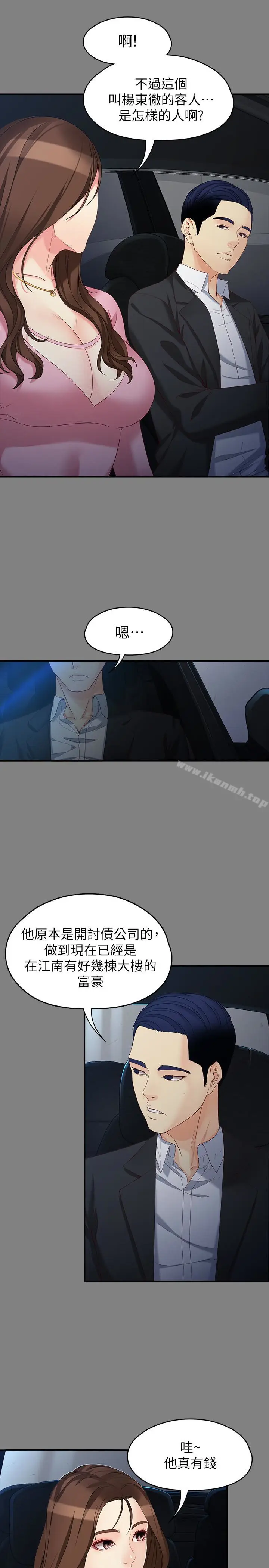 漫画《女大生世晶:无法自拔》第50话第5张图