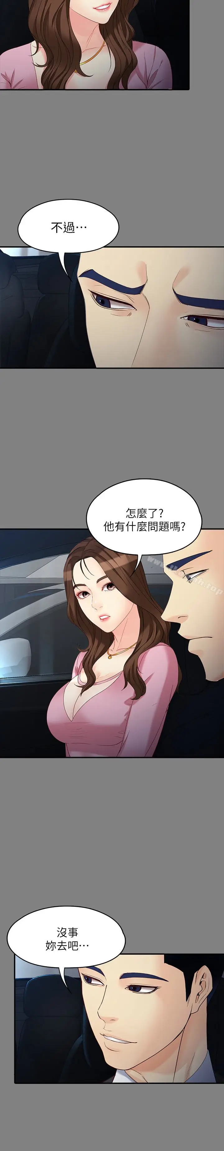 漫画《女大生世晶:无法自拔》第50话第6张图