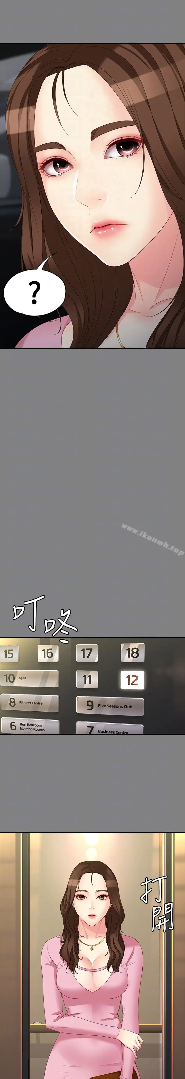 漫画《女大生世晶:无法自拔》第50话第7张图