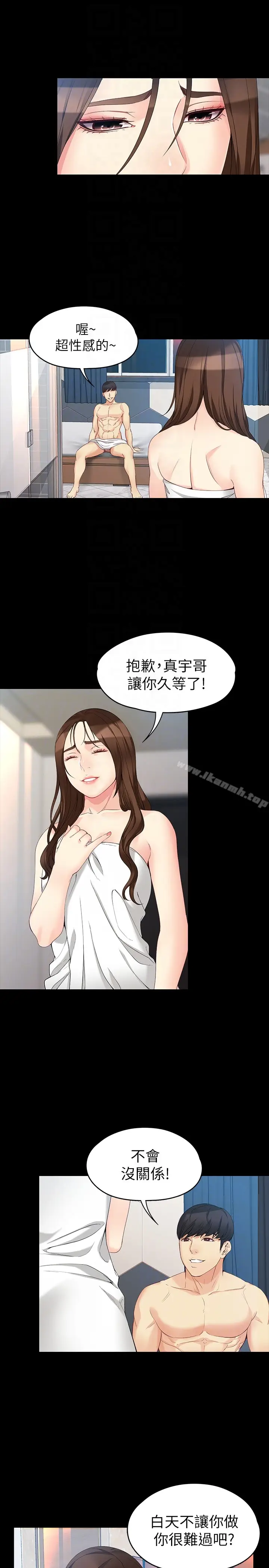 漫画《女大生世晶:无法自拔》第48话第11张图
