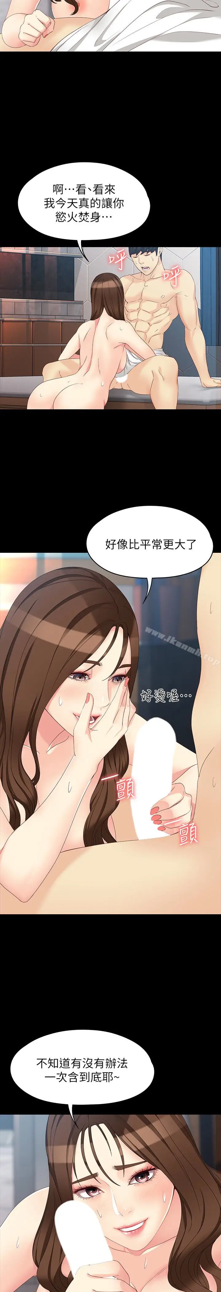 漫画《女大生世晶:无法自拔》第48话第18张图