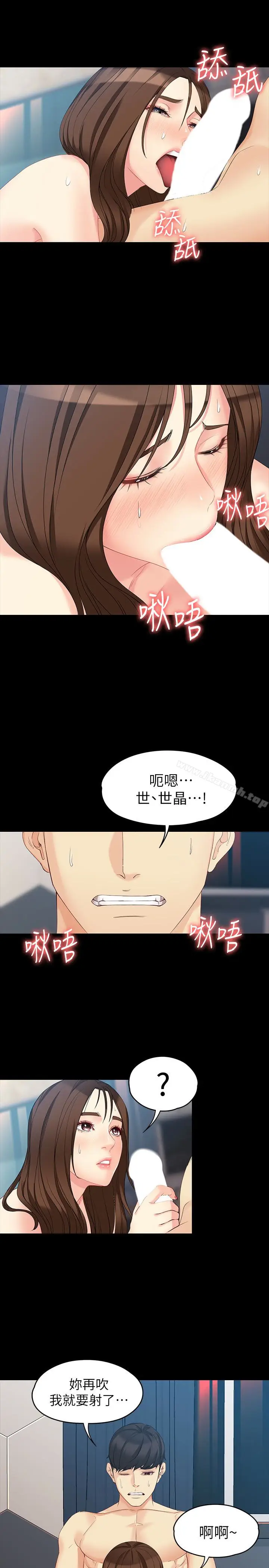 漫画《女大生世晶:无法自拔》第48话第20张图