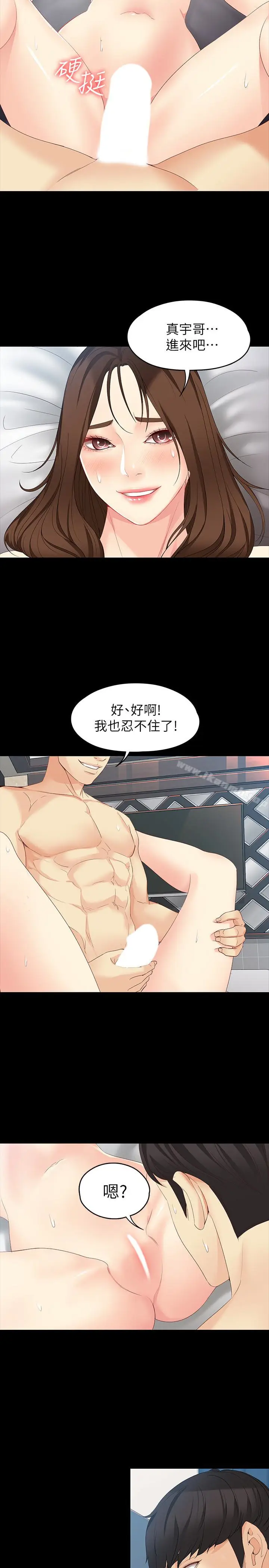 漫画《女大生世晶:无法自拔》第48话第22张图
