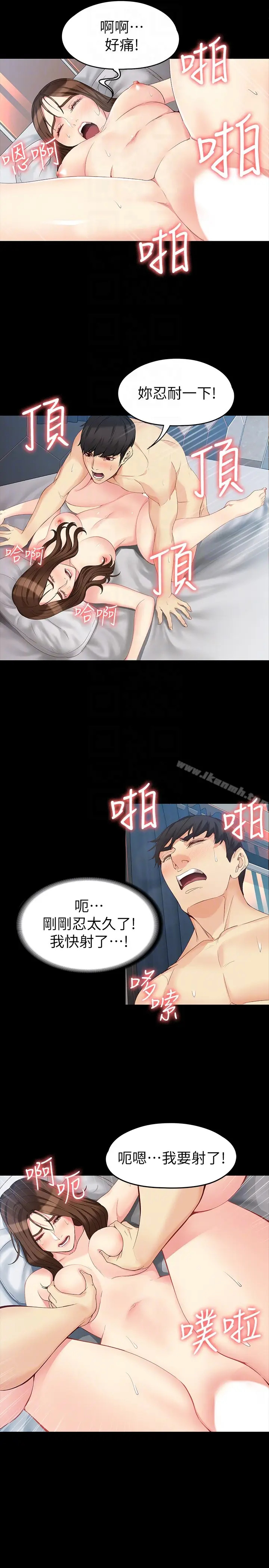 漫画《女大生世晶:无法自拔》第48话第25张图