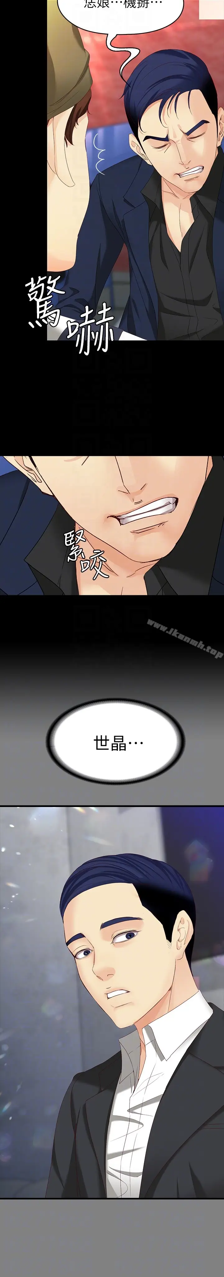 漫画《女大生世晶:无法自拔》第48话第29张图