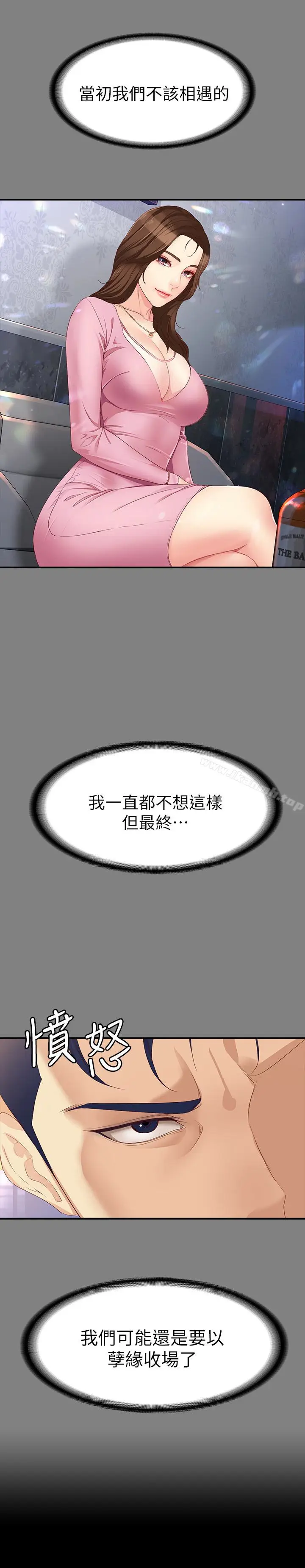 漫画《女大生世晶:无法自拔》第48话第30张图