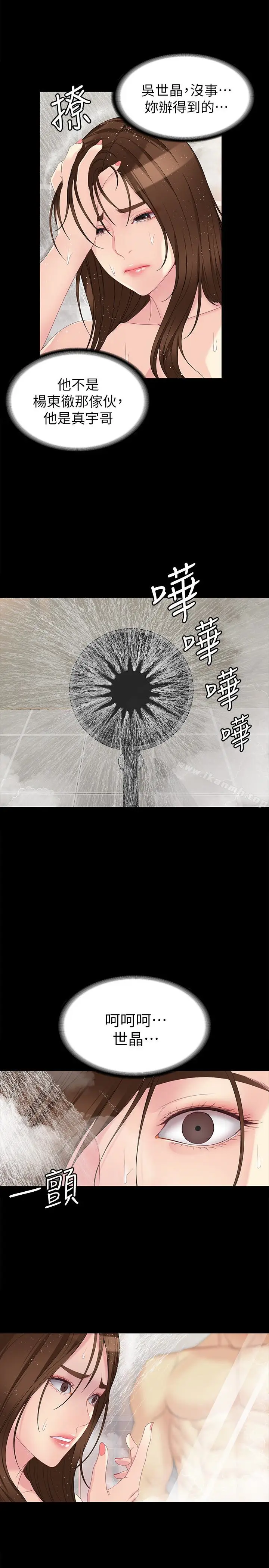 漫画《女大生世晶:无法自拔》第48话第5张图