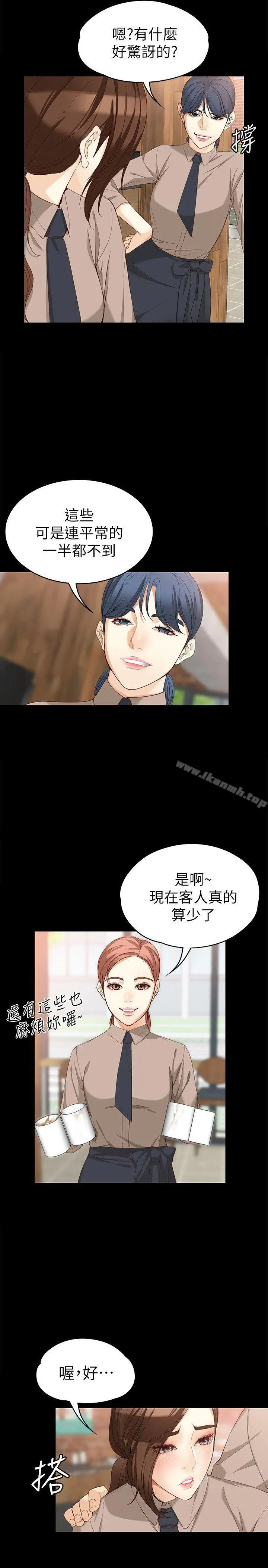 漫画《女大生世晶:无法自拔》第33话第11张图