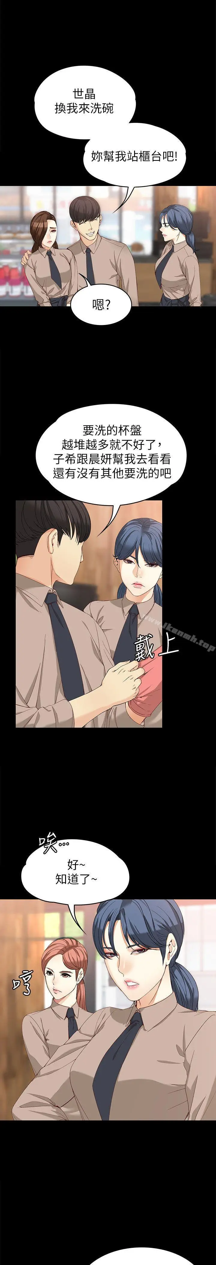 漫画《女大生世晶:无法自拔》第33话第13张图