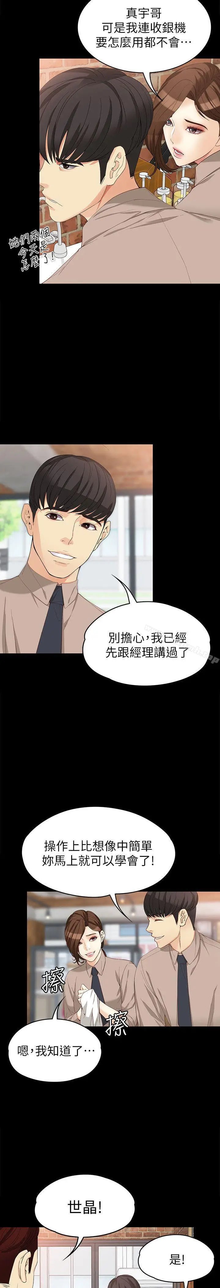 漫画《女大生世晶:无法自拔》第33话第14张图